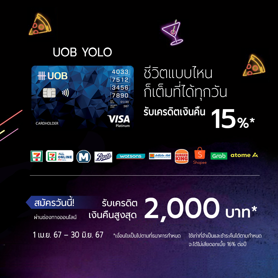 บัตรเครดิต UOB Yolo Card